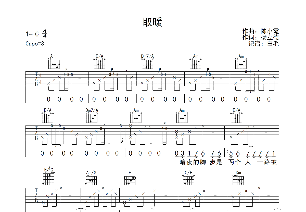 取暖吉他谱预览图