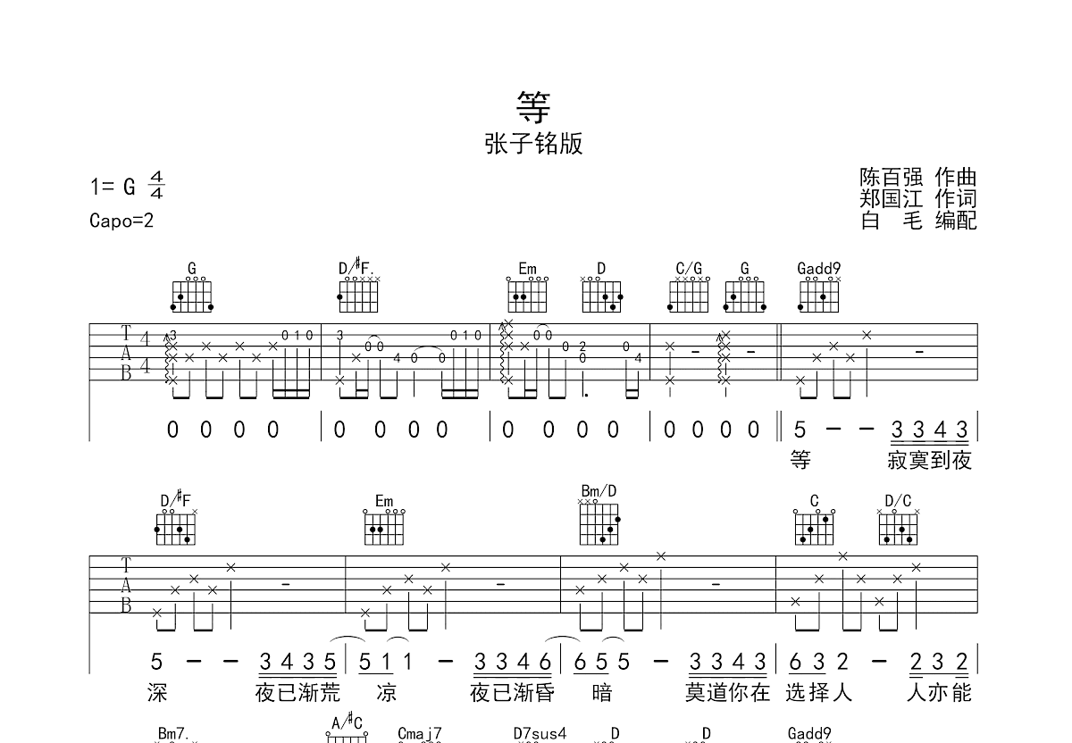 等吉他谱预览图