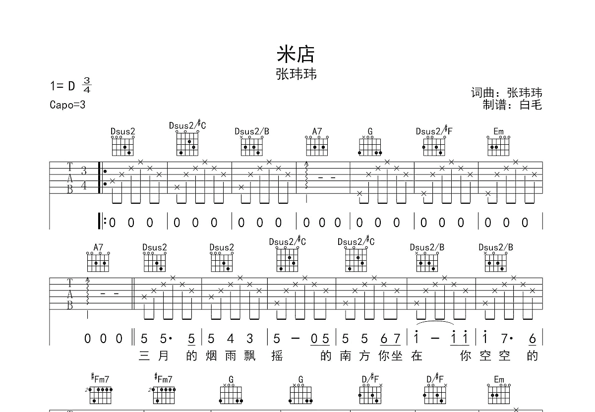 米店吉他谱预览图