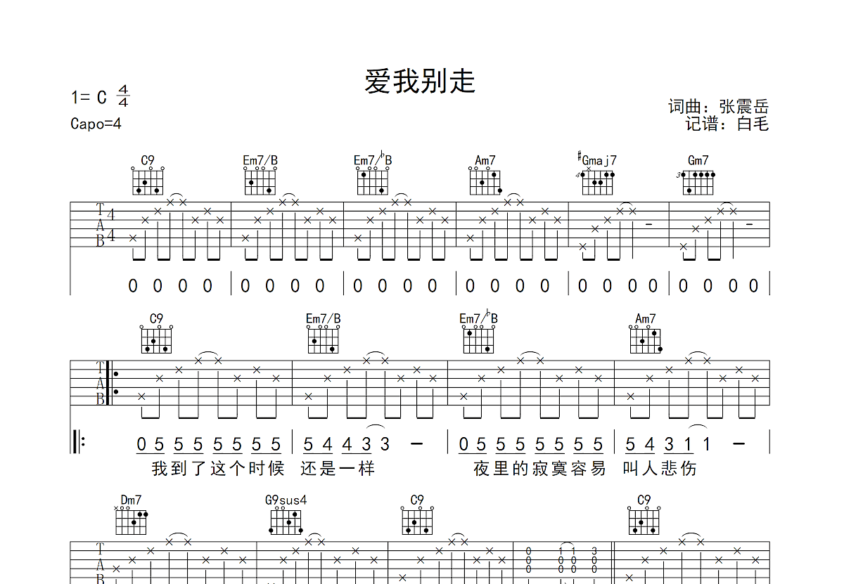 爱我别走吉他谱预览图