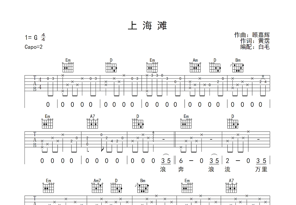 上海滩吉他谱预览图