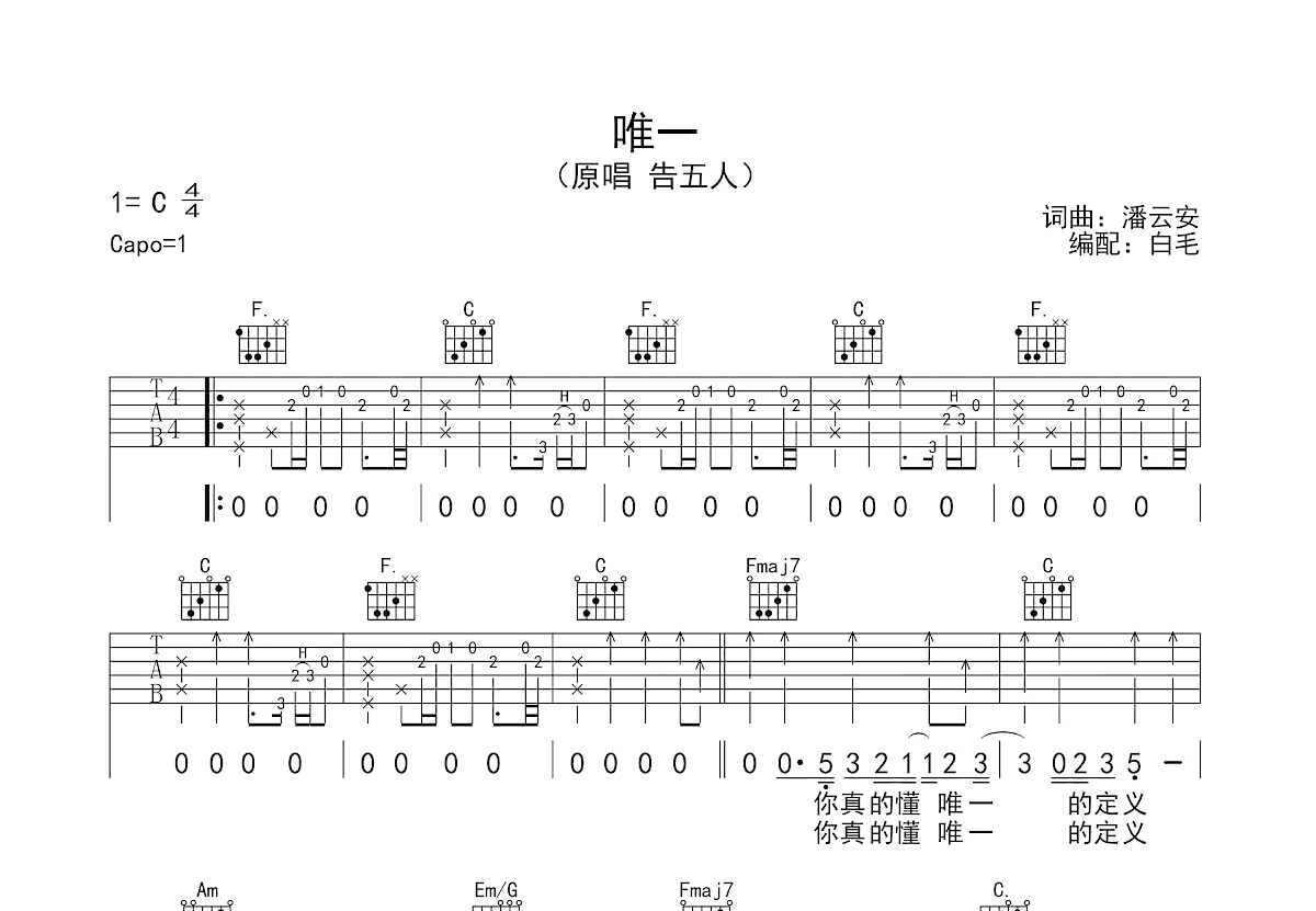 唯一吉他谱预览图