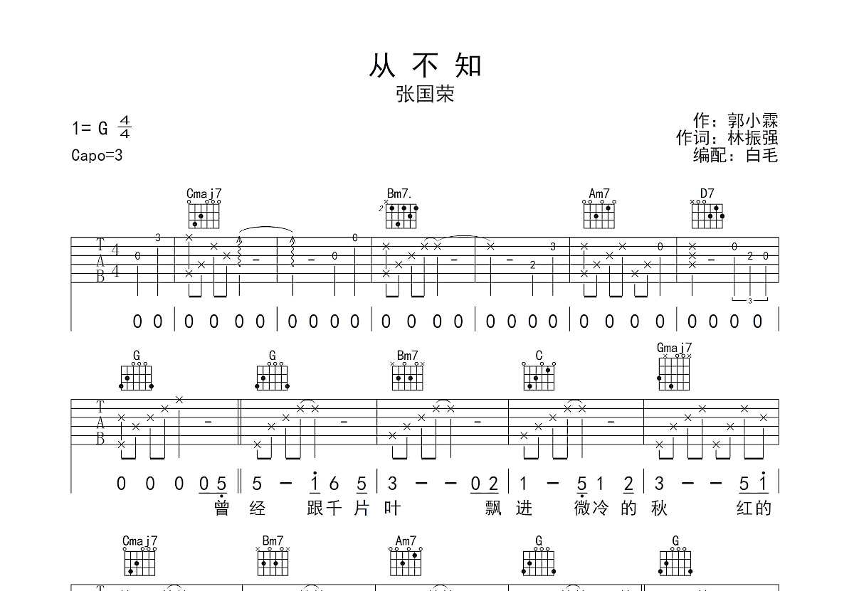 从不知吉他谱预览图