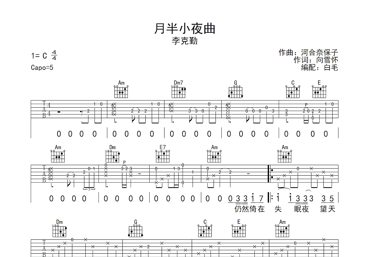 月半小夜曲吉他谱预览图