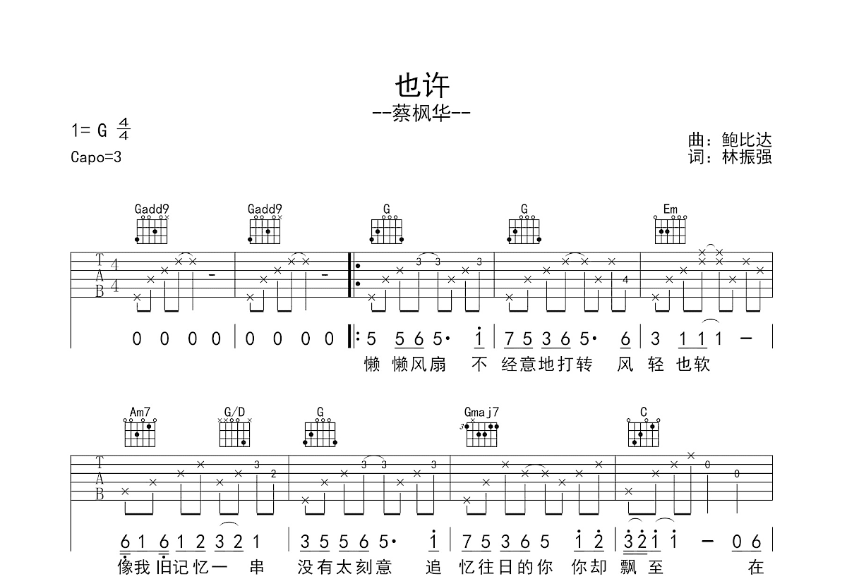 也许吉他谱预览图