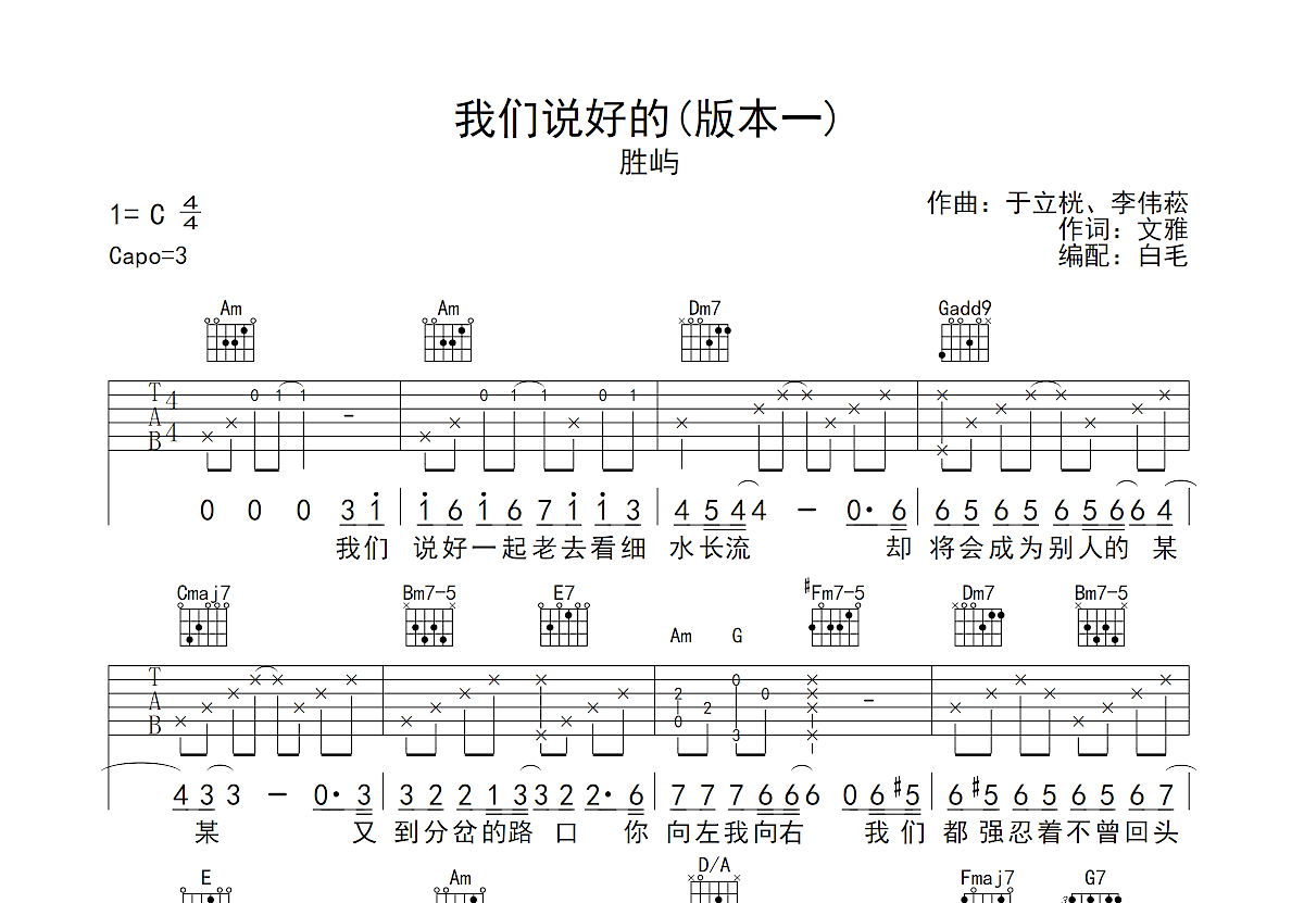 我们说好的吉他谱预览图