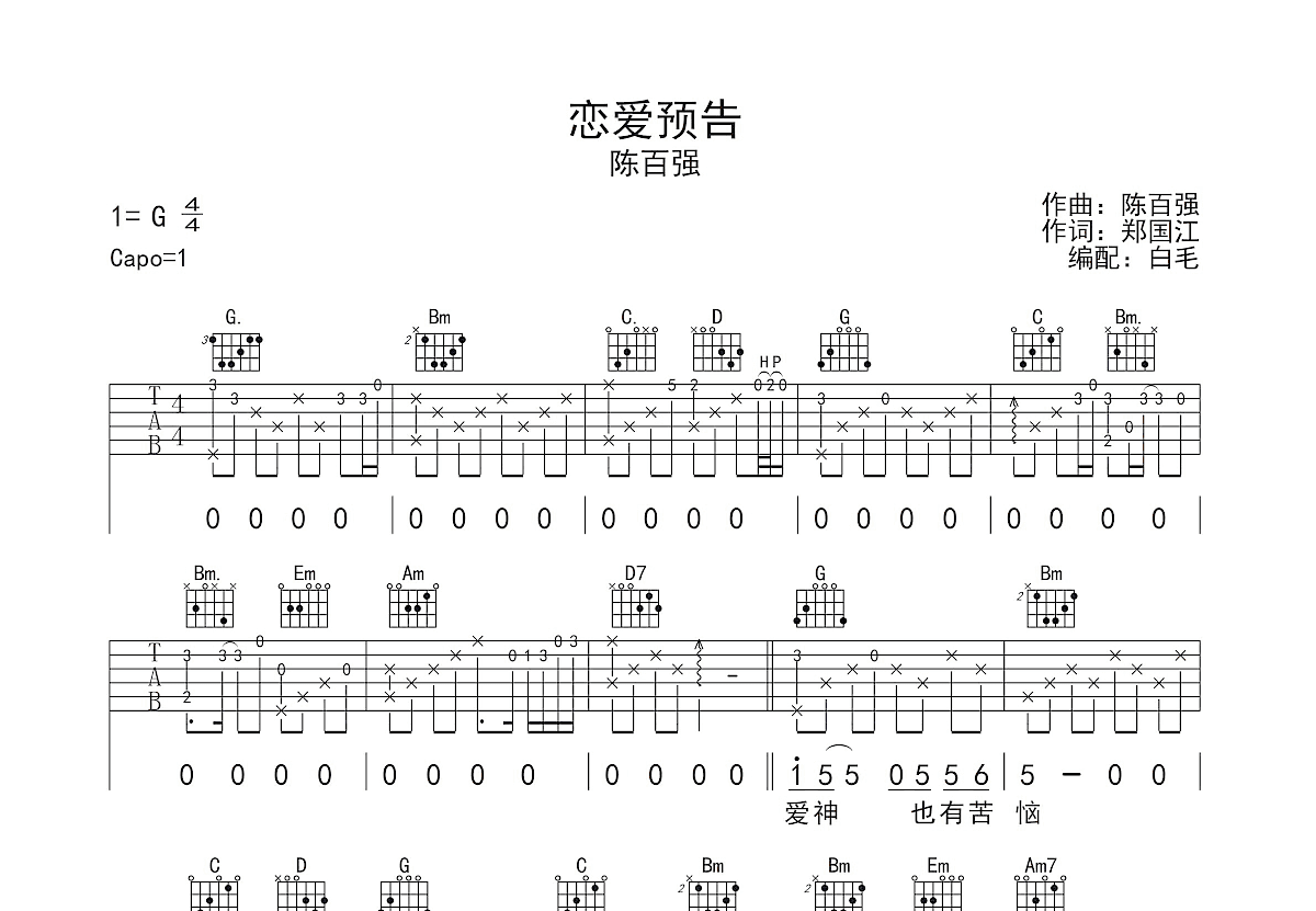 恋爱预告吉他谱预览图