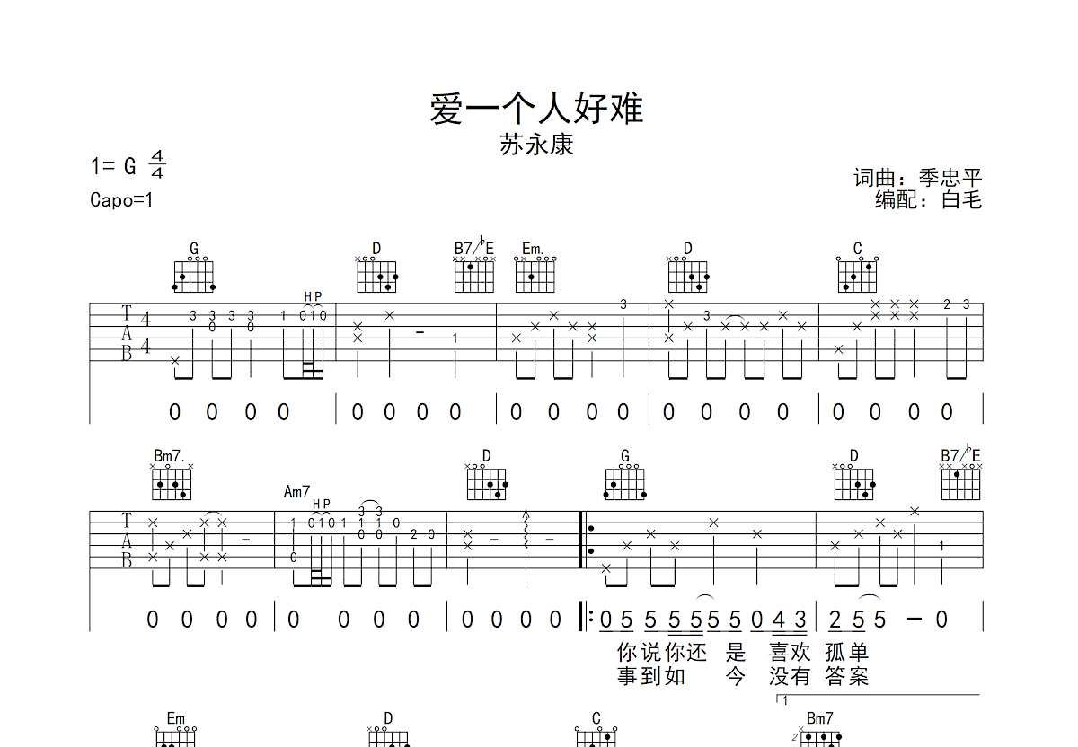 爱一个人好难吉他谱预览图