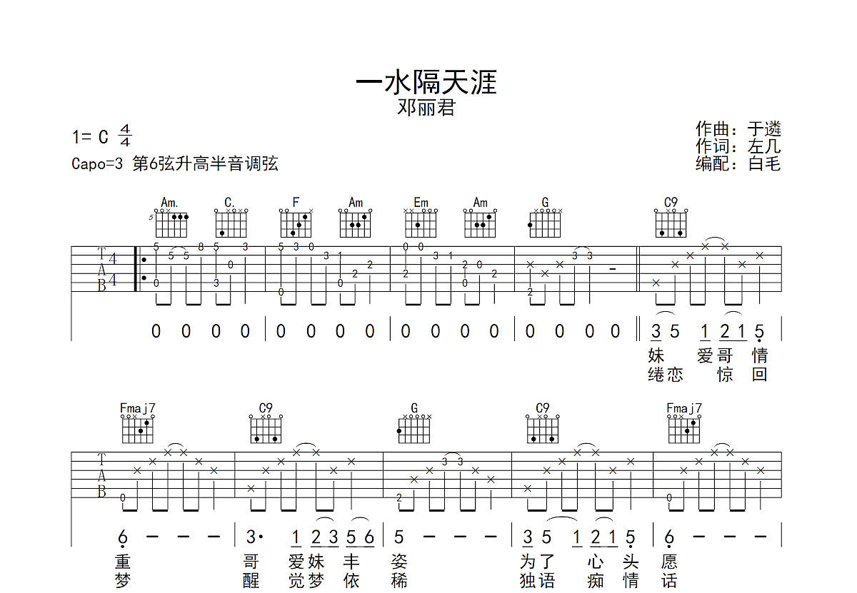 一水隔天涯吉他谱预览图