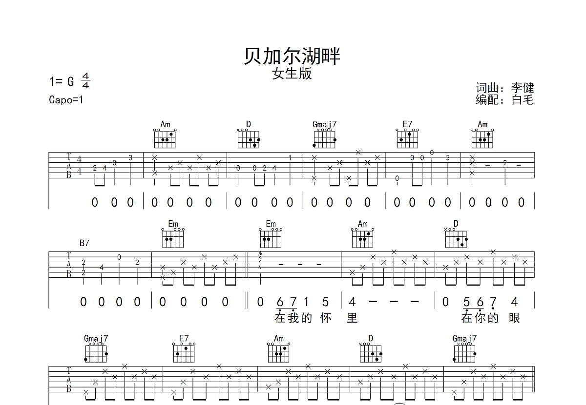 贝加尔湖畔吉他谱预览图