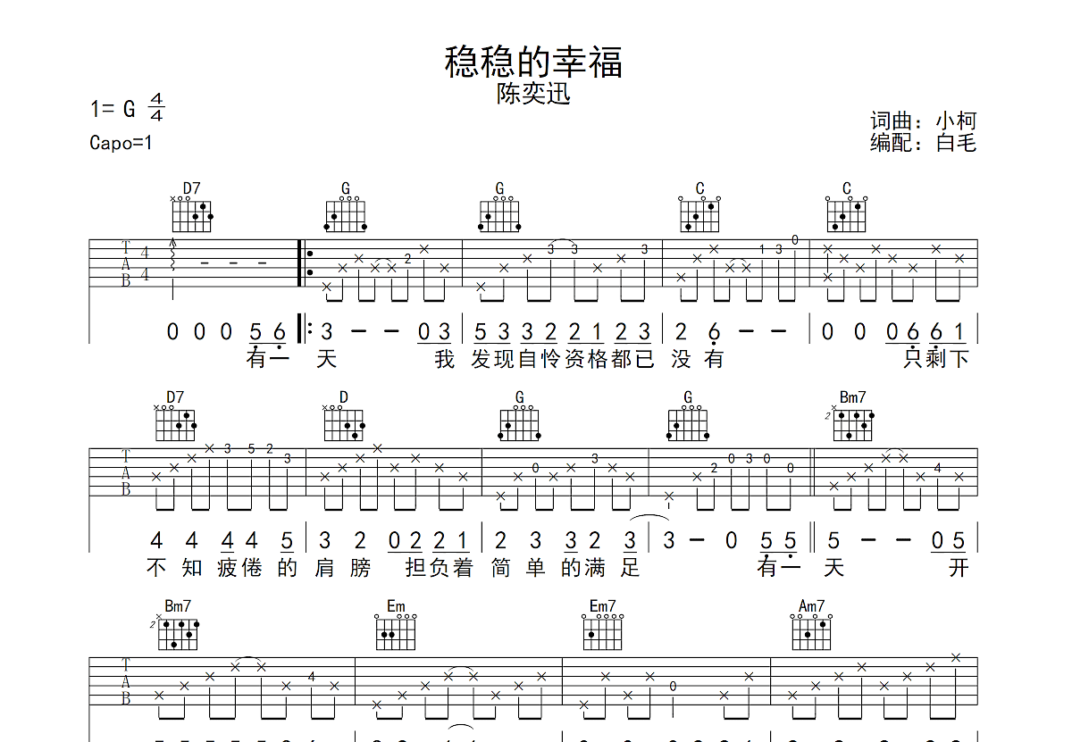 稳稳的幸福吉他谱预览图