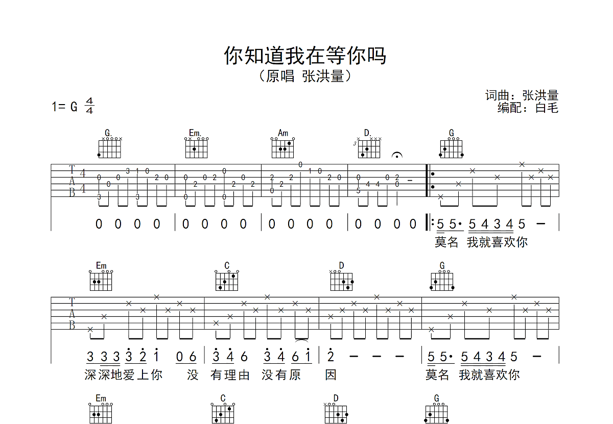 你知道我在等你吗吉他谱预览图