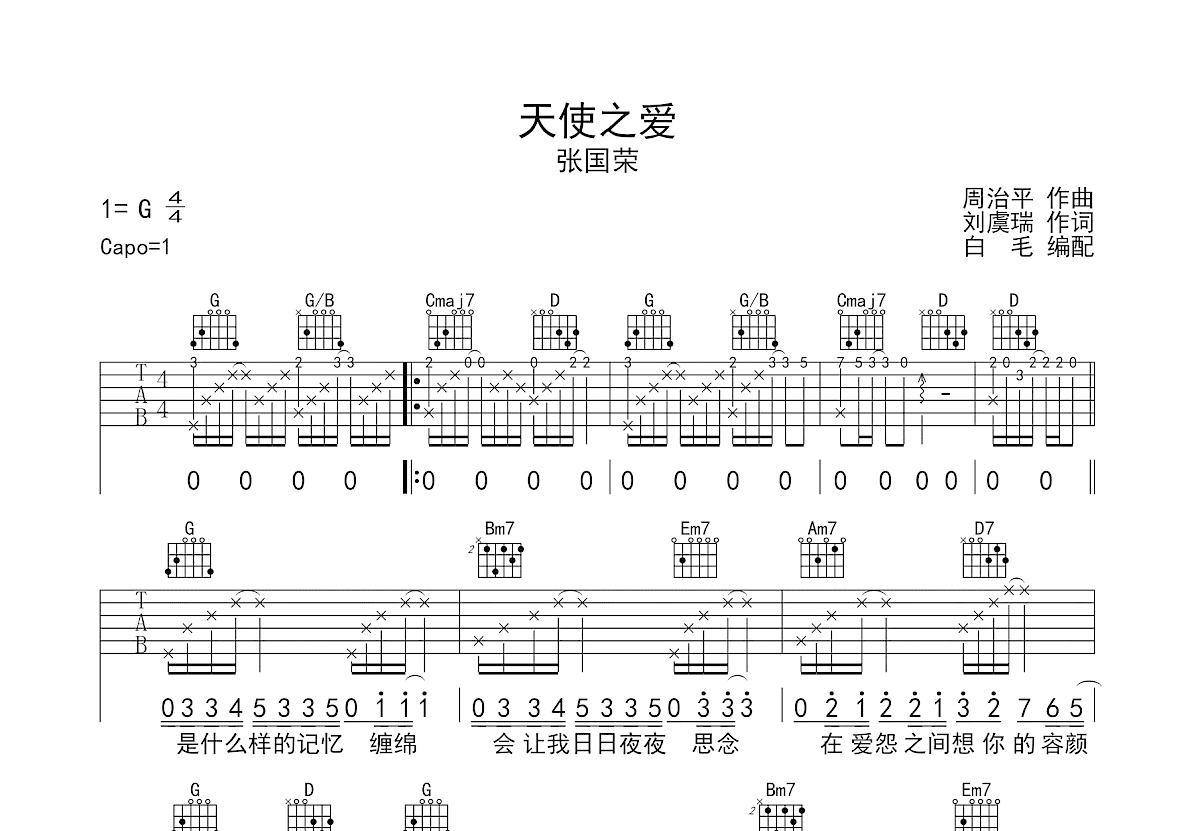 天使之爱吉他谱预览图