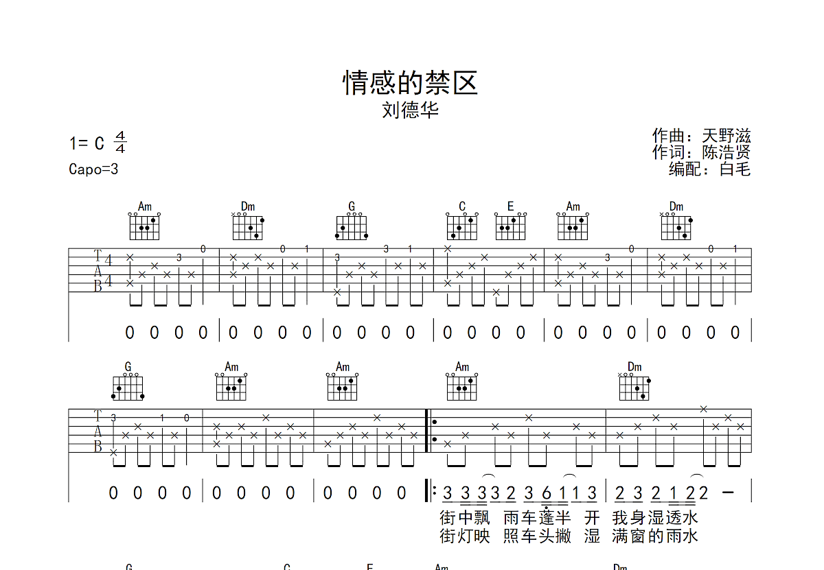 情感的禁区吉他谱预览图