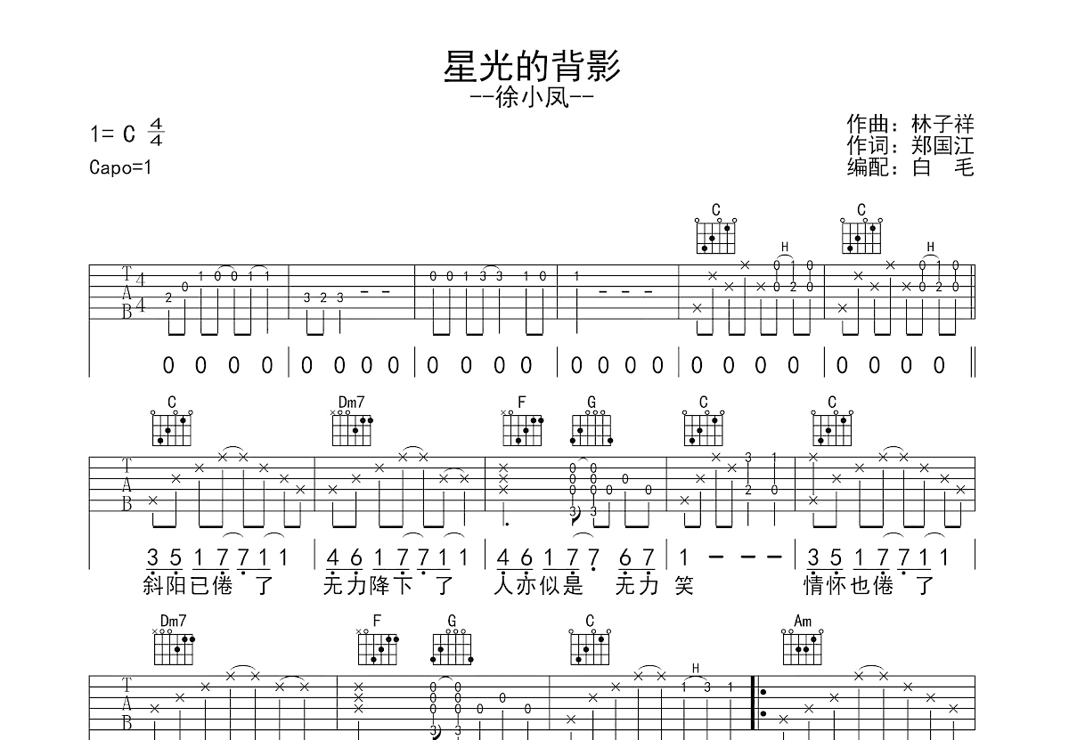 星光的背影吉他谱预览图