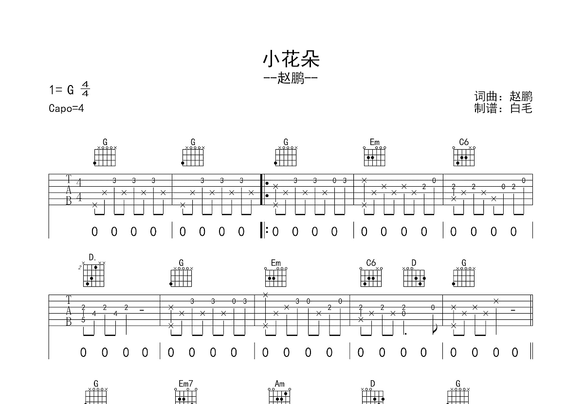 小花朵吉他谱预览图