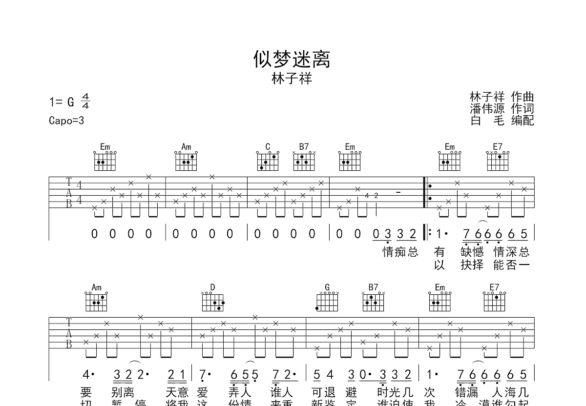 似梦迷离吉他谱预览图