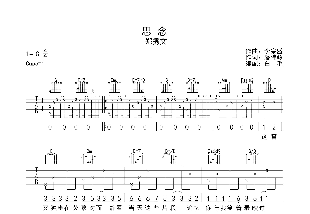 思念吉他谱预览图