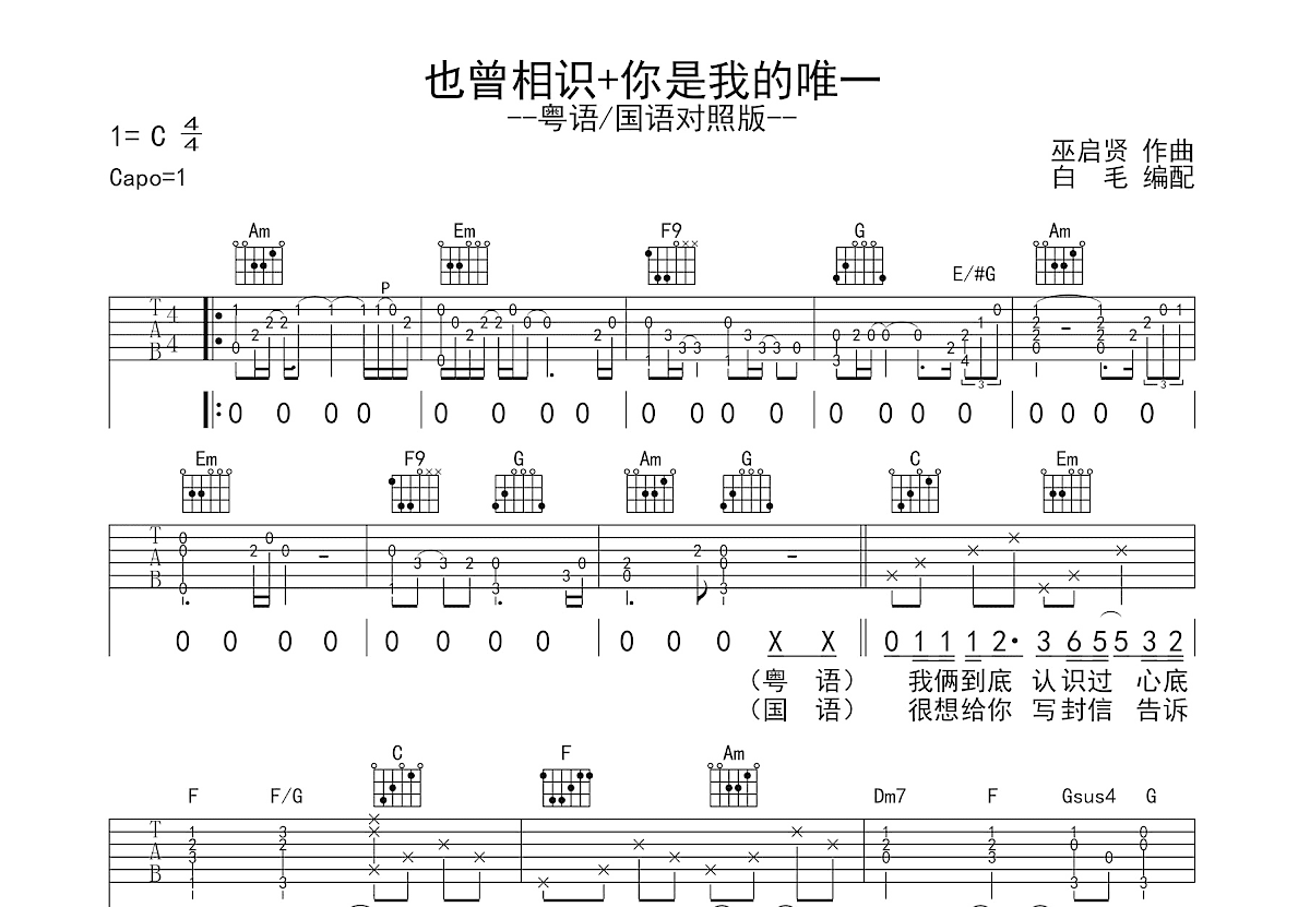 也曾相识+你是我的唯一吉他谱预览图