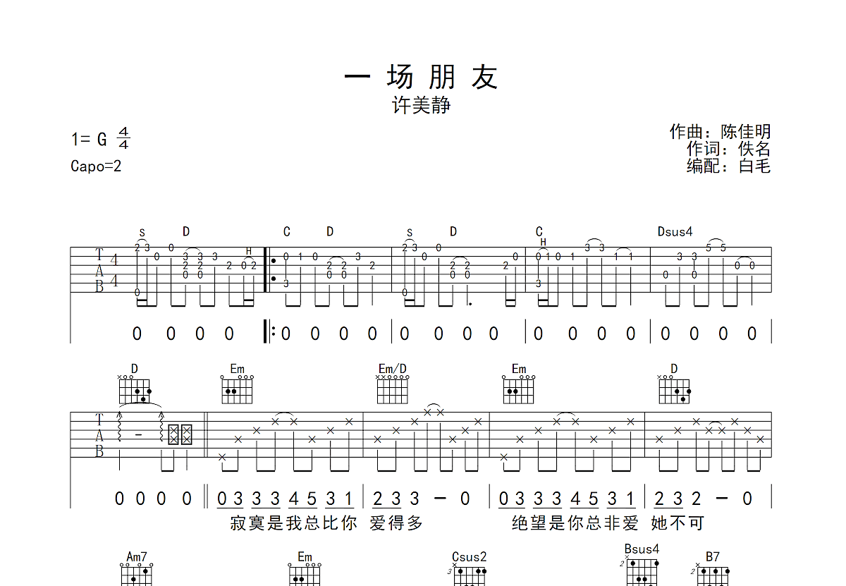 一场朋友吉他谱预览图