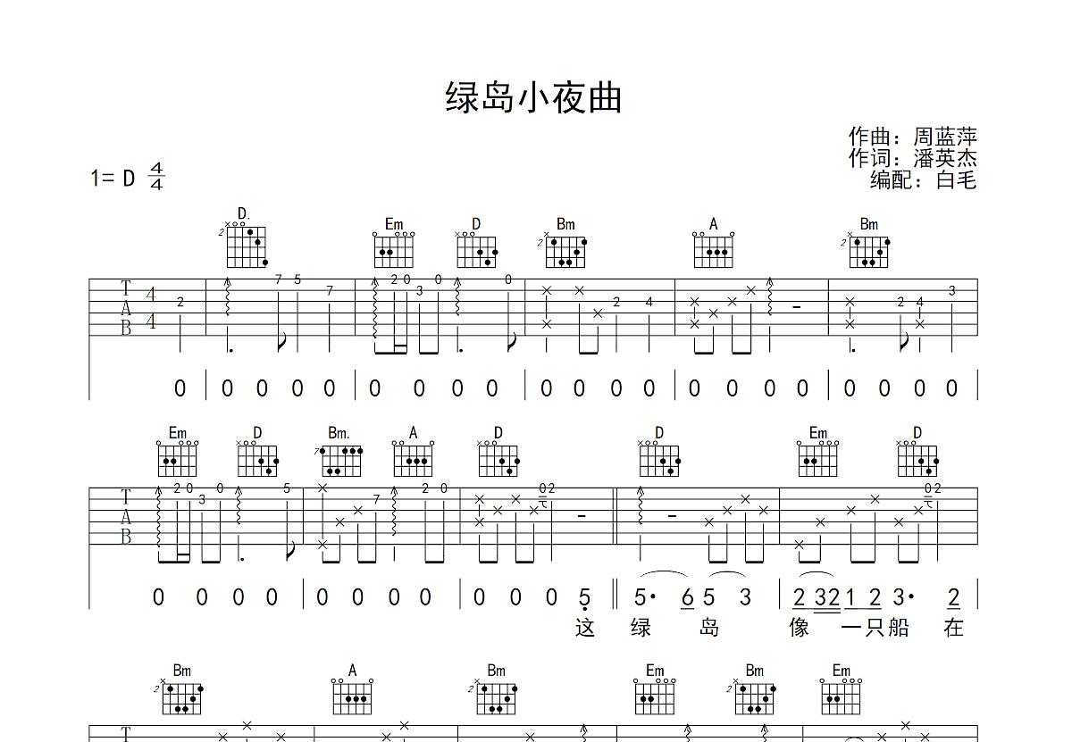 绿岛小夜曲吉他谱预览图