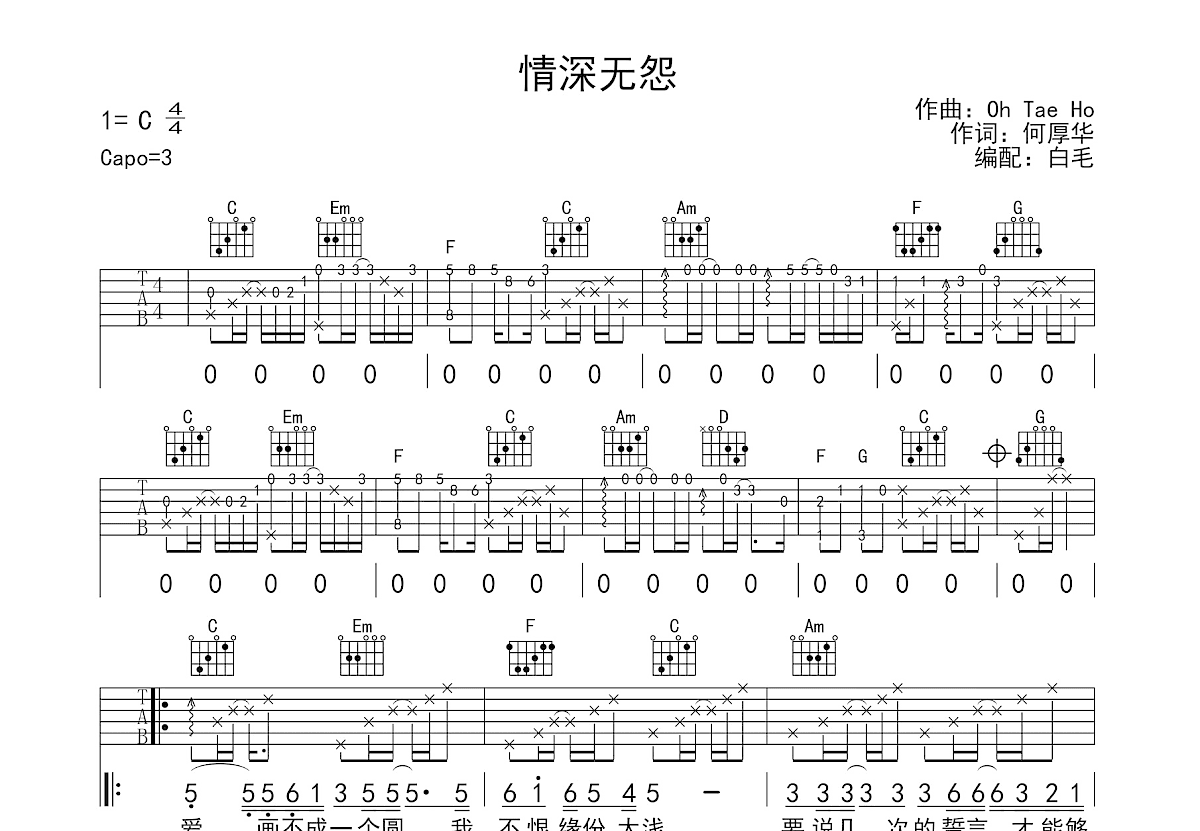 情深无怨吉他谱预览图