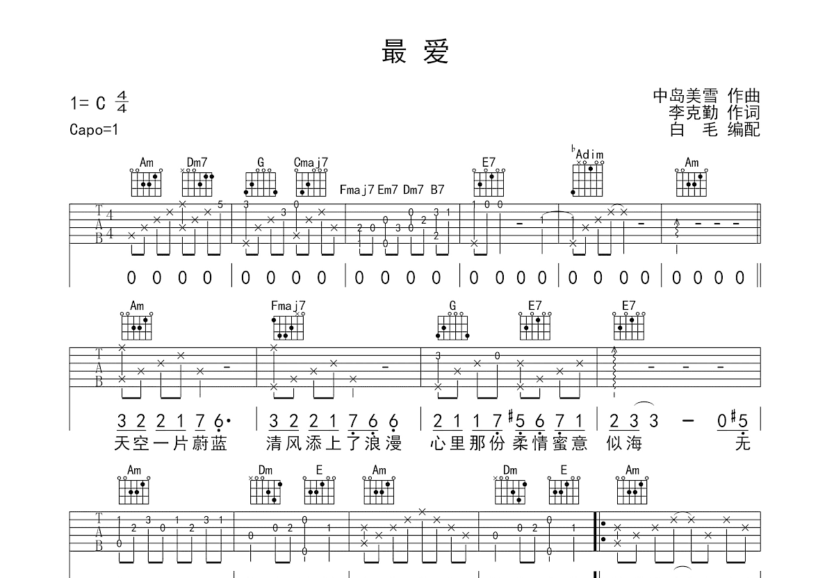 最爱吉他谱预览图