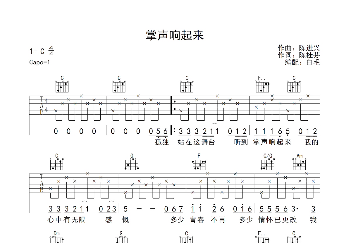 掌声响起来吉他谱预览图