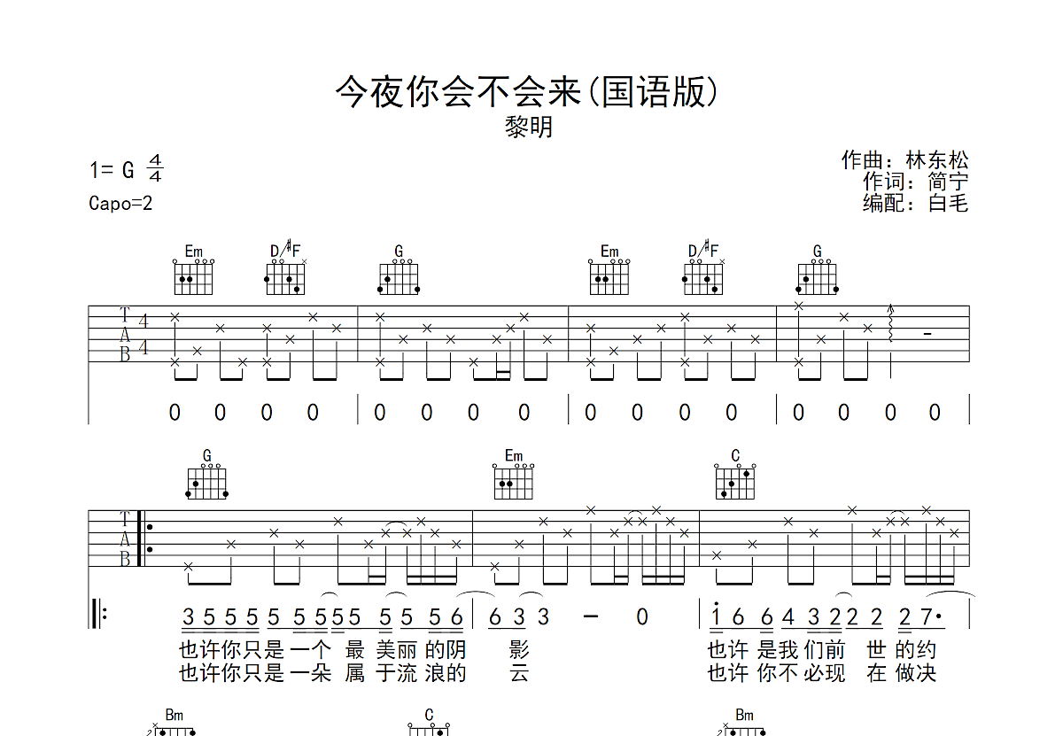 今夜你会不会来吉他谱预览图