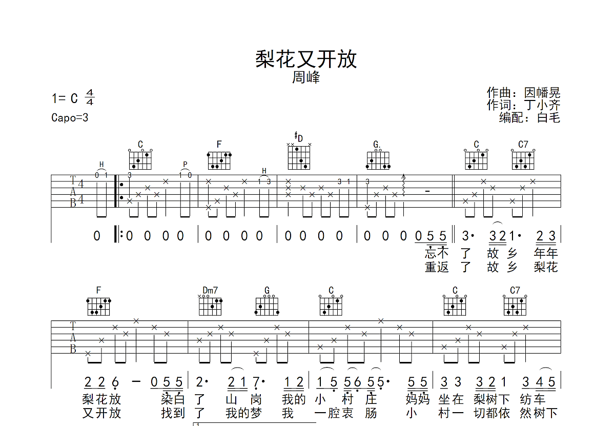 梨花又开放吉他谱预览图