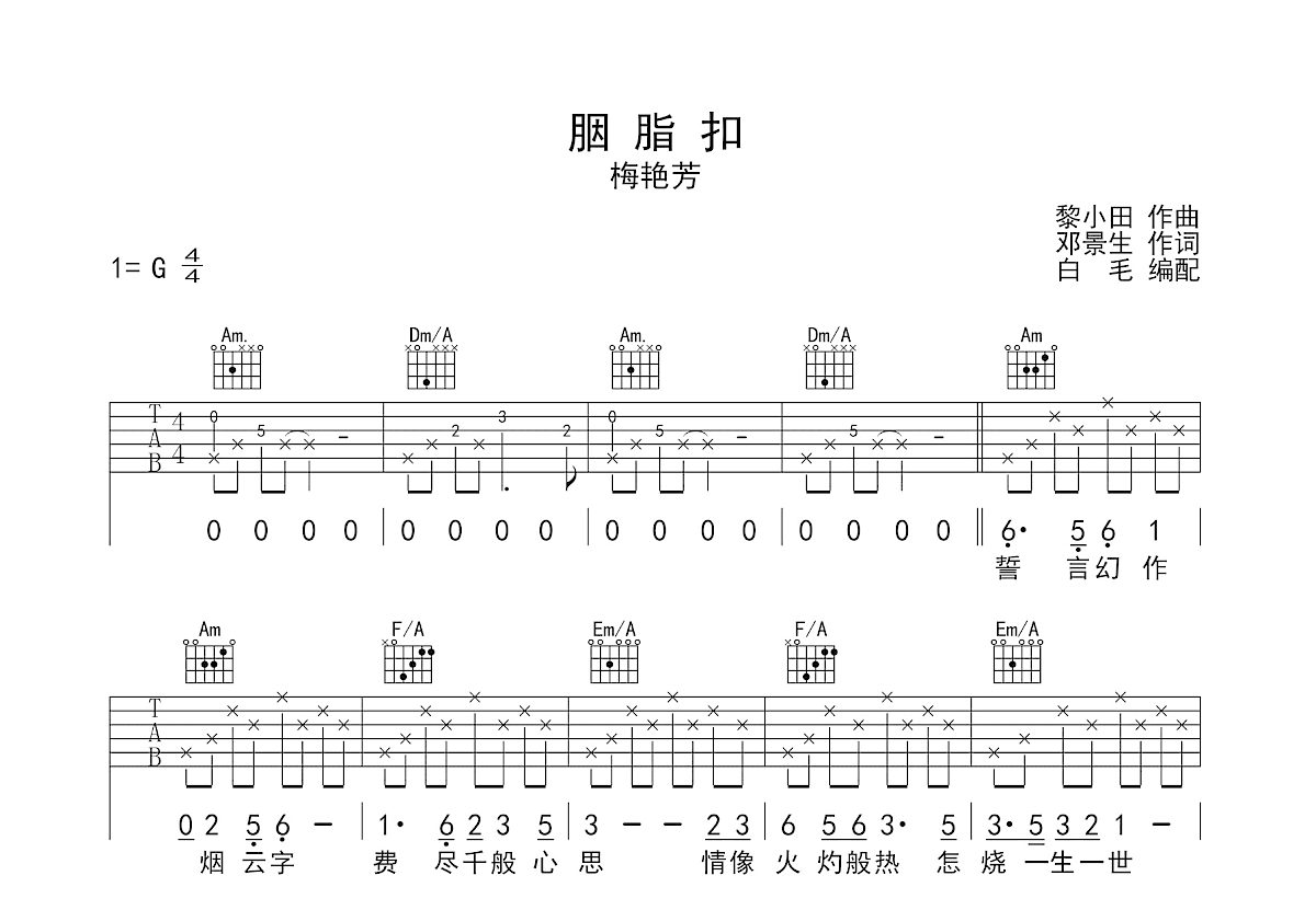 胭脂扣吉他谱预览图