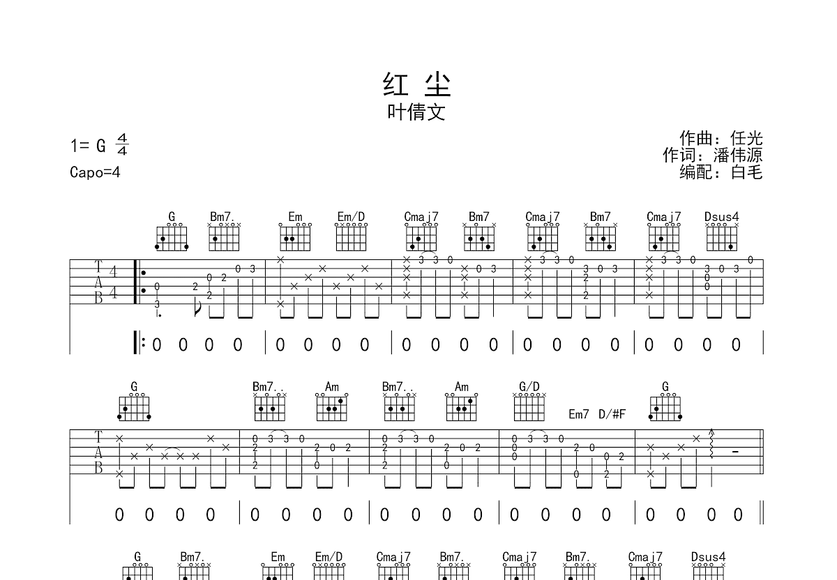 红尘吉他谱预览图