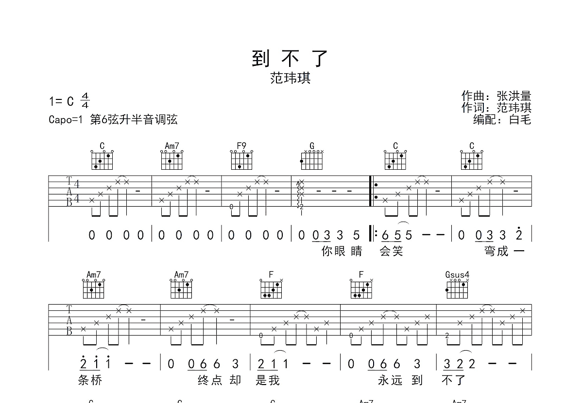 到不了吉他谱预览图