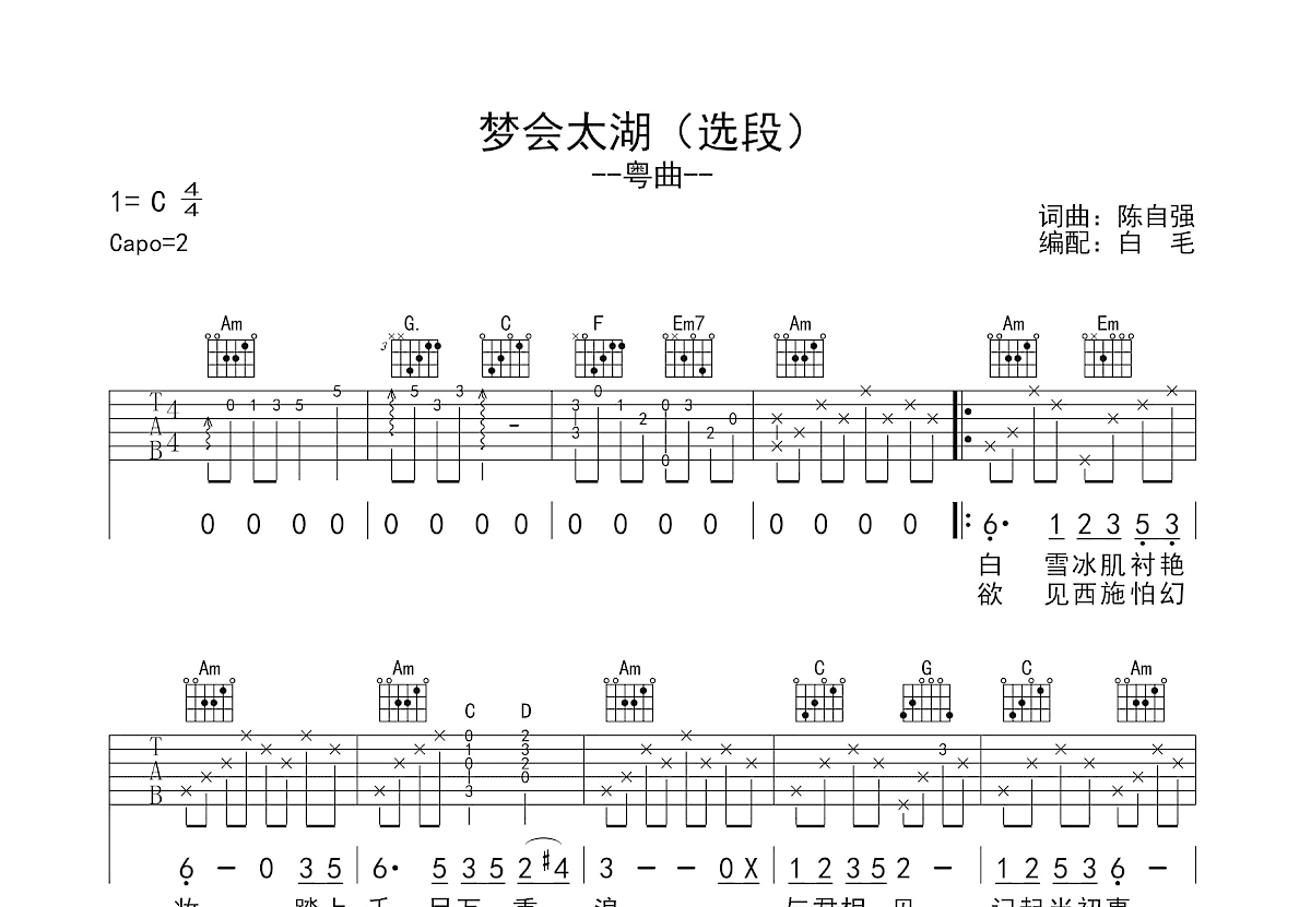 梦会太湖吉他谱预览图