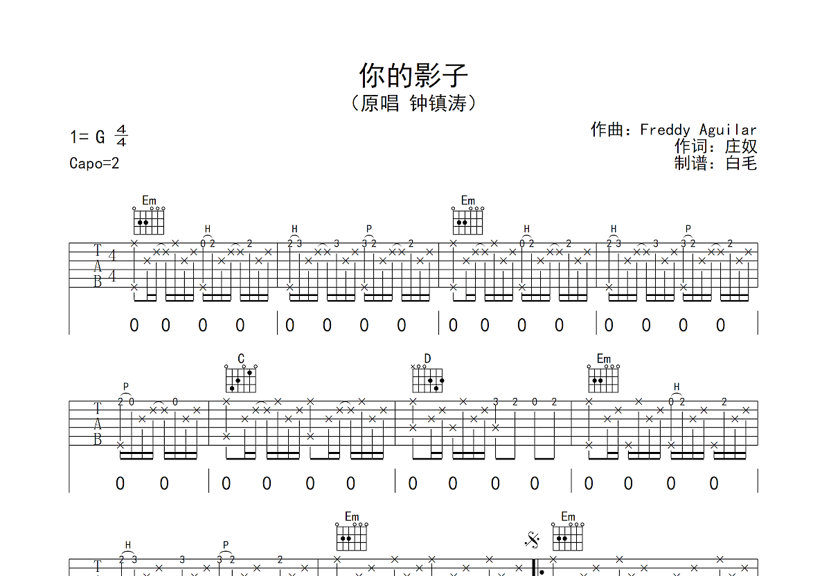 你的影子吉他谱预览图