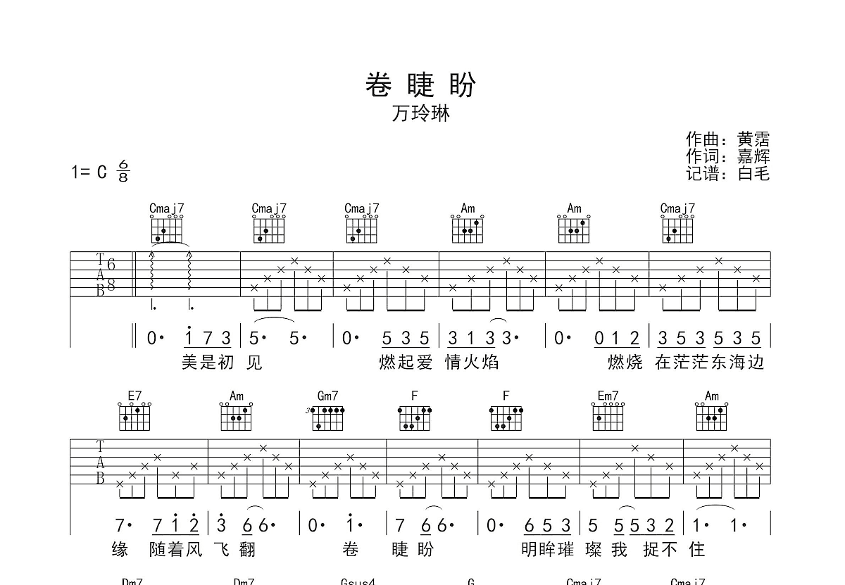 卷睫盼吉他谱预览图