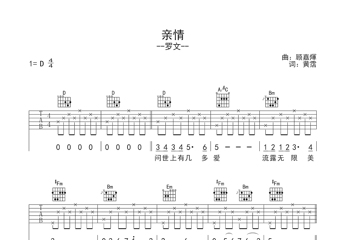 亲情吉他谱预览图