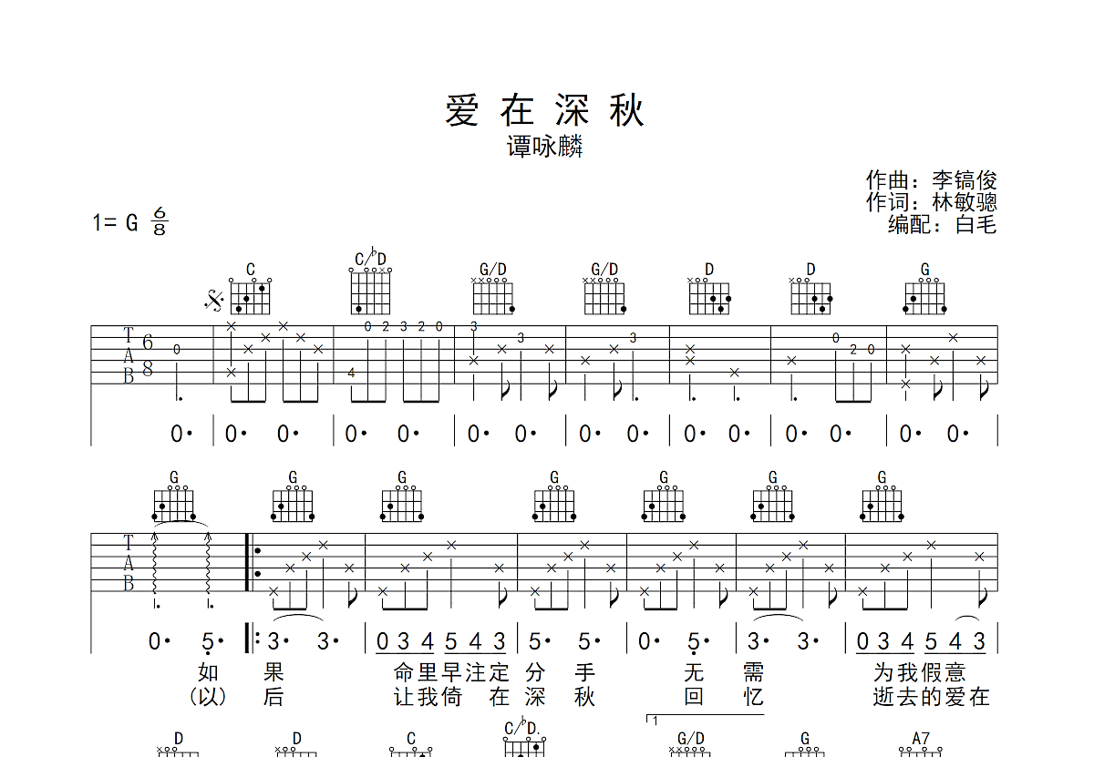 爱在深秋吉他谱预览图