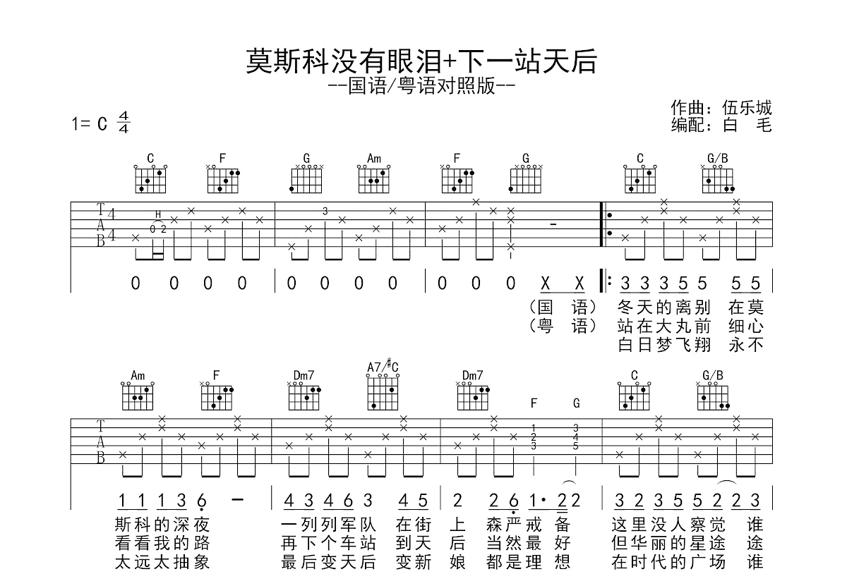 莫斯科没有眼泪+下一站天后吉他谱_Twins_C调弹唱