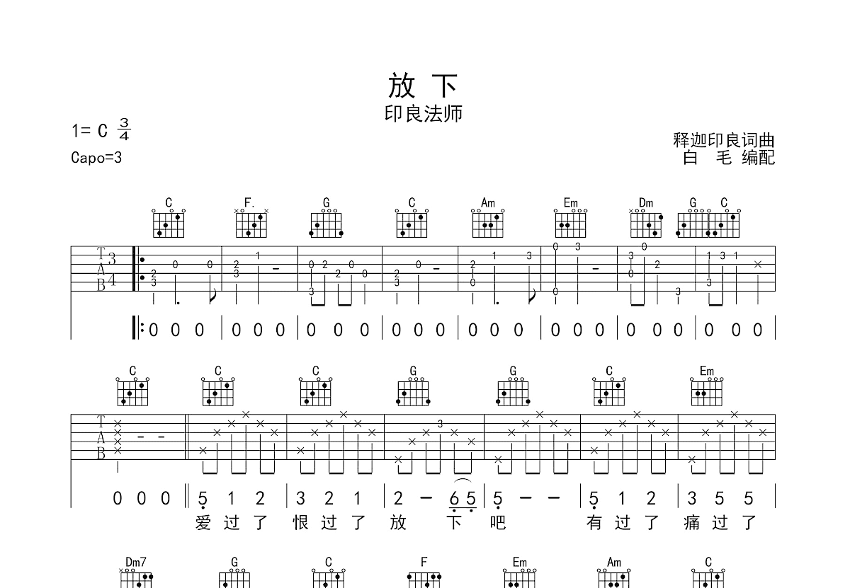 放下吉他谱预览图