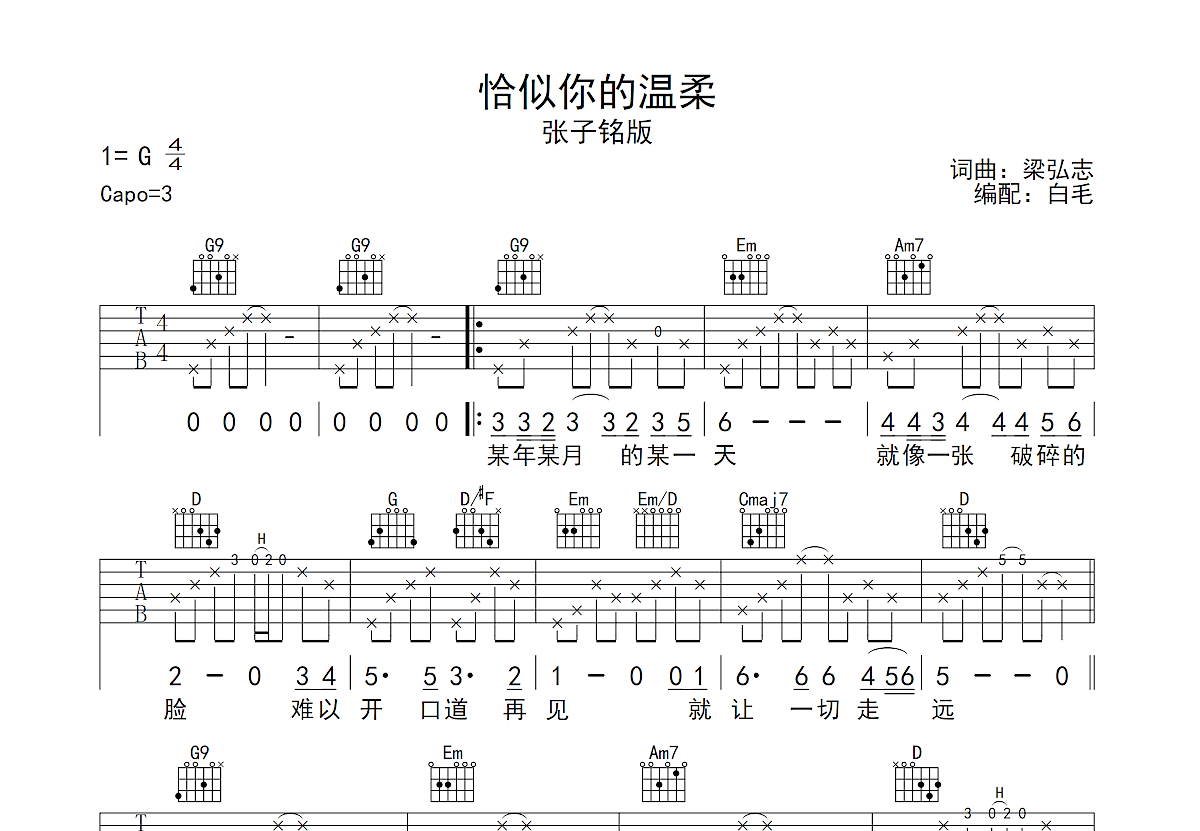 恰似你的温柔吉他谱预览图