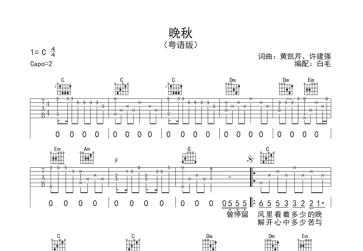 晚秋吉他谱预览图