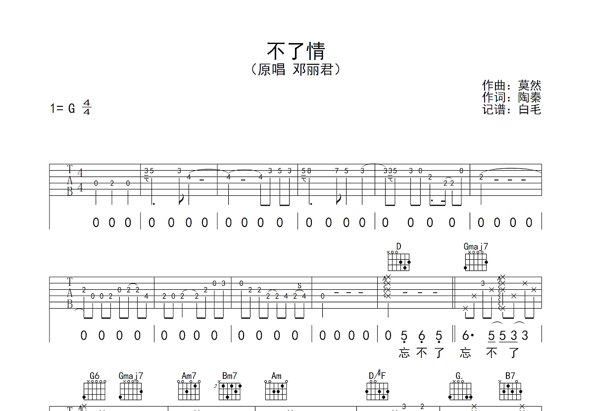 不了情吉他谱预览图