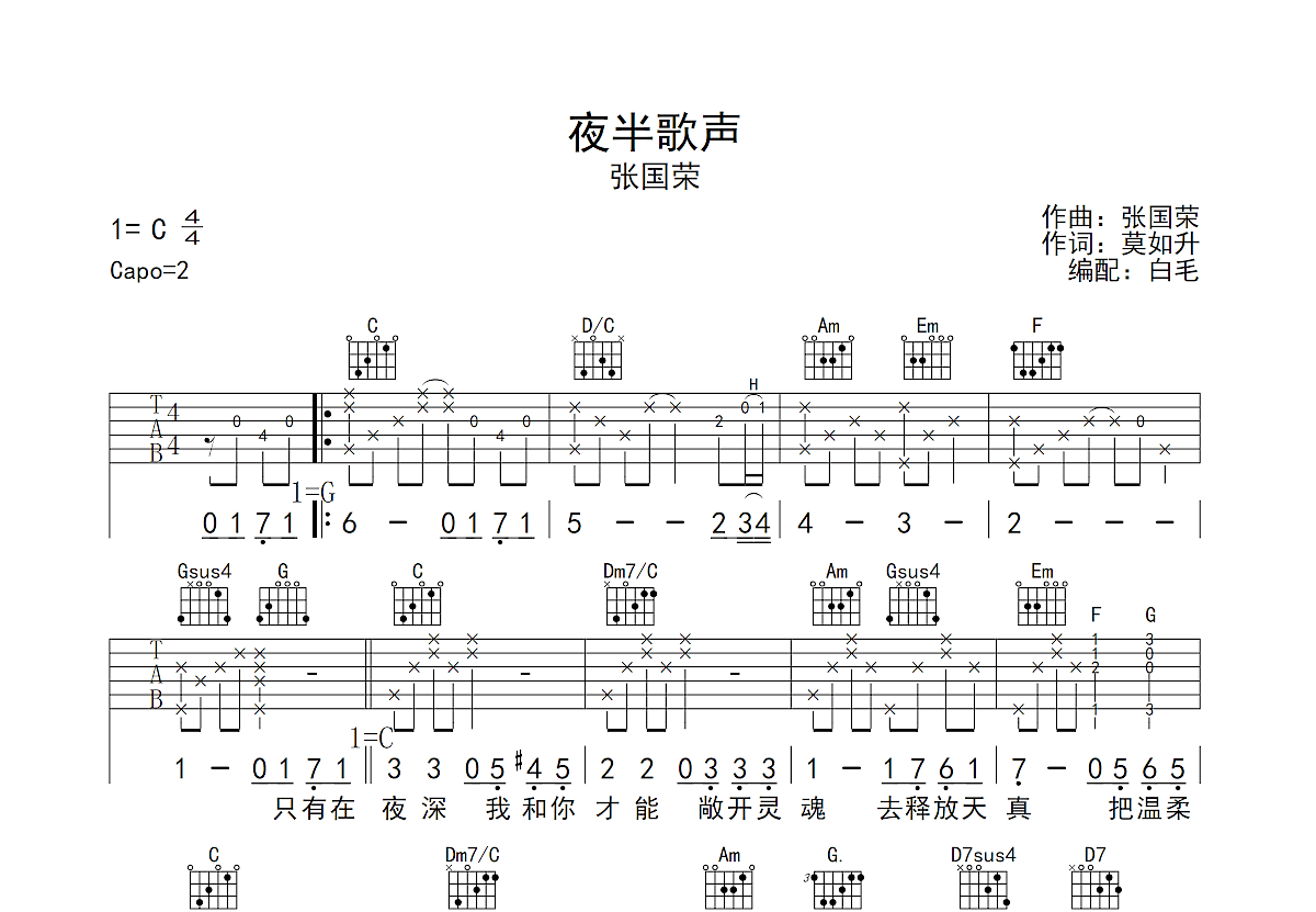 夜半歌声吉他谱预览图