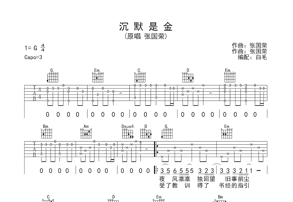 沉默是金吉他谱预览图