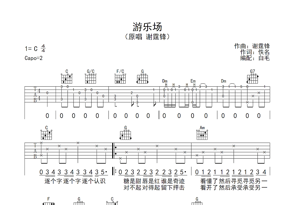 游乐场吉他谱预览图