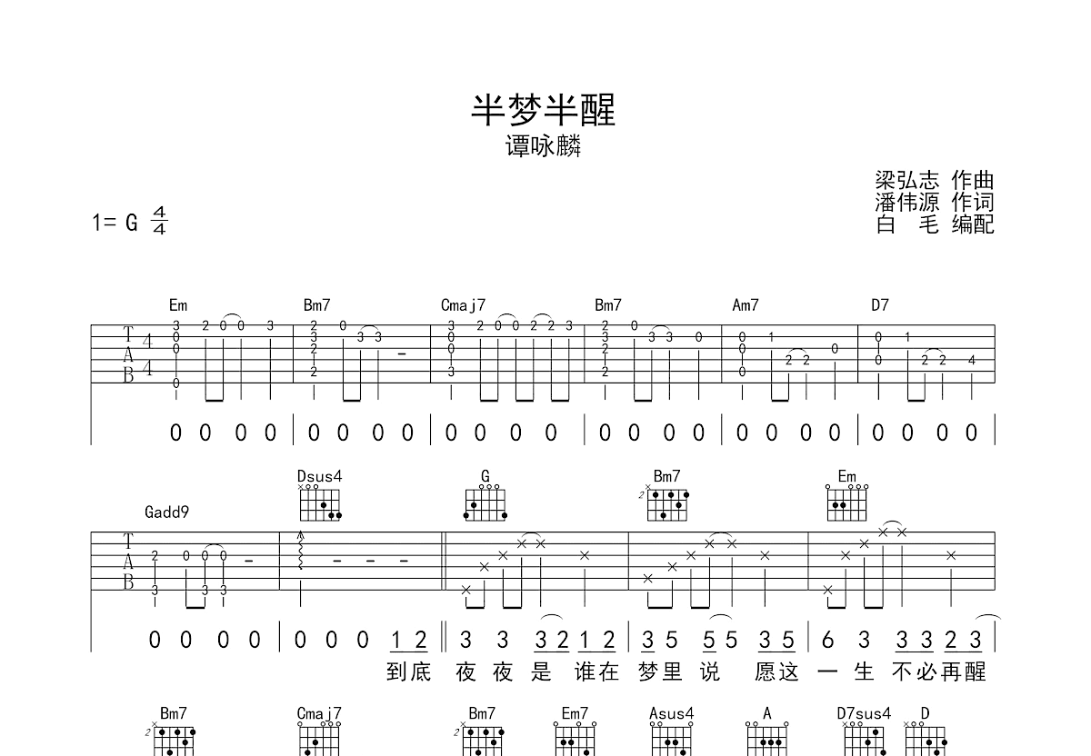 半梦半醒吉他谱预览图