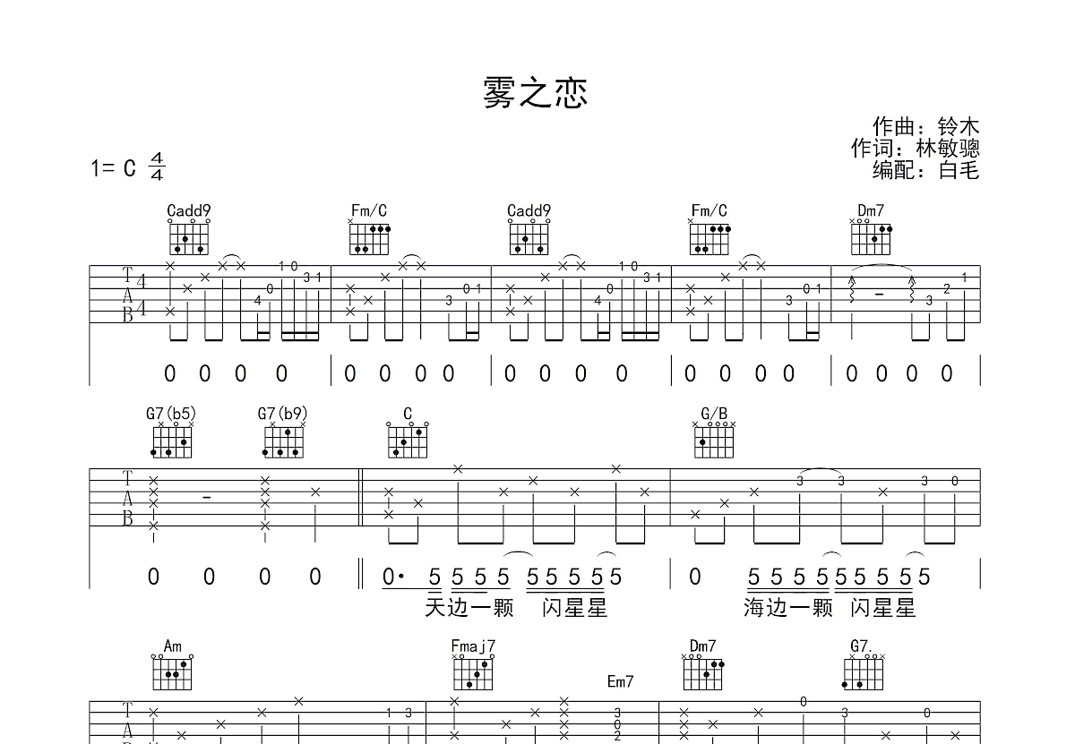 雾之恋吉他谱预览图