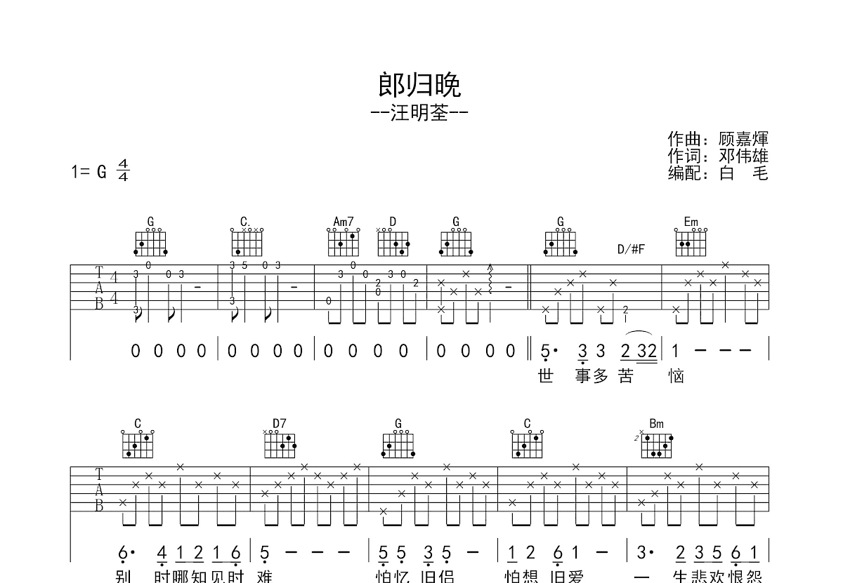 郎归晚吉他谱预览图
