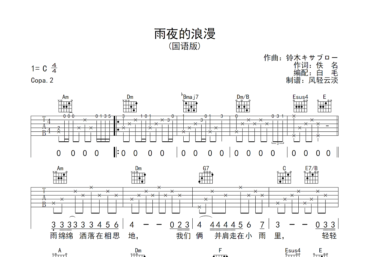 雨夜的浪漫吉他谱预览图